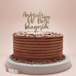 PERSONALIZIRANI toper za vjenčanje UZ BOŽJI BLAGOSLOV sa IMENIMA